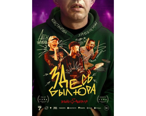 Фильм Здесь был Юра   й