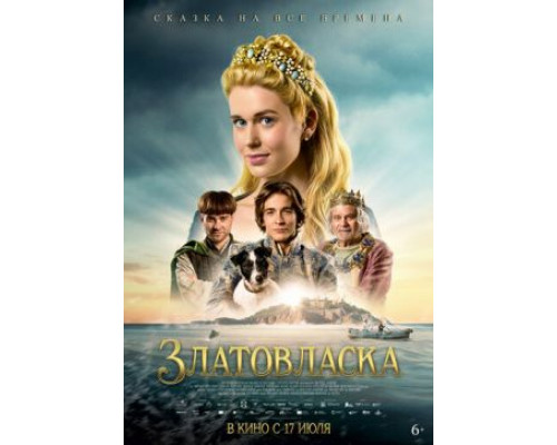 Фильм Златовласка   й